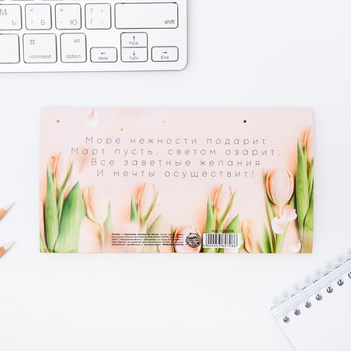 Планер с отрывными листами, 50 л. 17х9см «С 8 Марта тюльпаны»