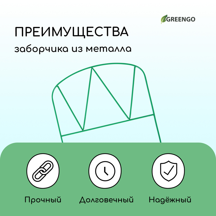 Ограждение декоративное, 65 × 325 см, 5 секций, металл, зелёное, «Арена», Greengo Ограждение декоративное, 65 × 325 см, 5 секций, металл, зелёное, «Арена», Greengo