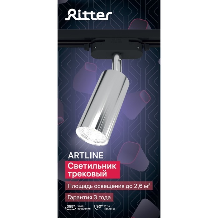 Светильник трек-й ARTLINE повор-й 55х100mm GU10 230В алюм 2,6м² хром 59877 4 Ritter