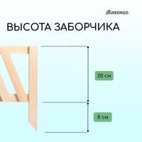 Ограждение декоративное, 28 × 88 см, 1 секция, дерево, Greengo