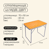 Стол туристический Maclay, складной, 70х50х60 см