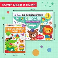 Книги обучающие набор в папке «Готовимся к школе», 14 шт.