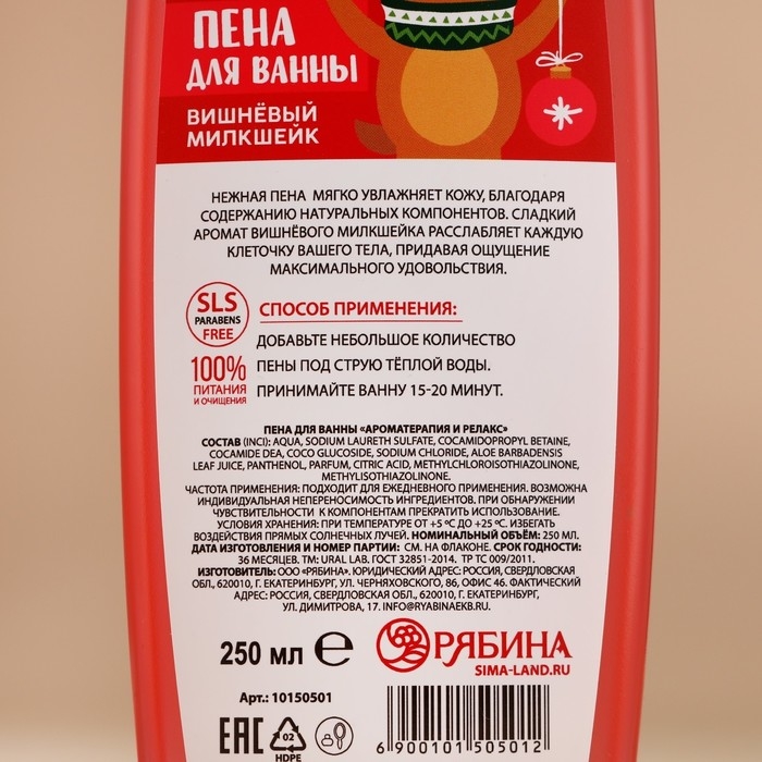 Пена для ванны, 250 мл, аромат вишнёвого милкшейка, Новый Год Пена для ванны, 250 мл, аромат вишнёвого милкшейка, Новый Год