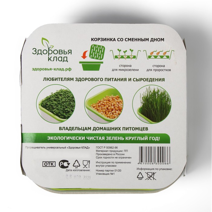 Проращиватель универсальный «Здоровья клад» Проращиватель универсальный «Здоровья клад»