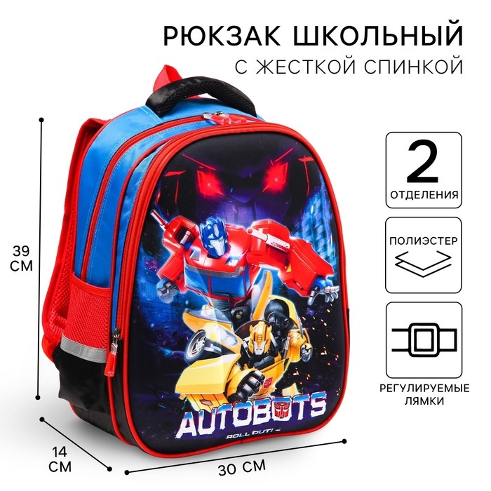Рюкзак школьный, 39 см х 30 см х 14 см  Рюкзак школьный, 39 см х 30 см х 14 см "Роботы", Трансформеры
