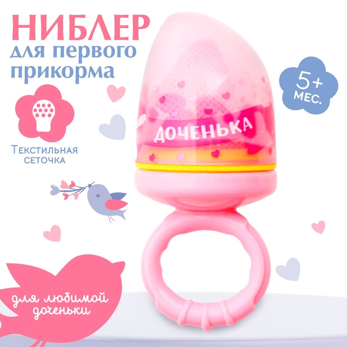 Ниблер с текстильной сеточкой «Милая доченька», цвет розовый Ниблер с текстильной сеточкой «Милая доченька», цвет розовый