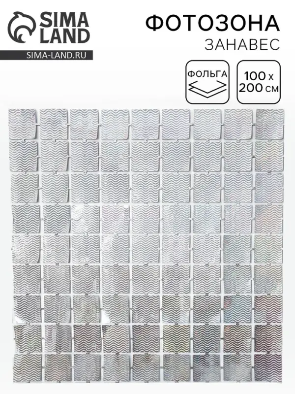 Фотозона-занавес &laquo;Прямоугольники&raquo;, голография, 100&times;200 см