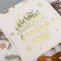 Коробка подарочная новогодняя складная &laquo;С Новым годом&raquo;, тиснение, 16.5&times;12&times;5 см