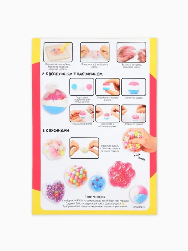 Антистресс мялки, набор для создания