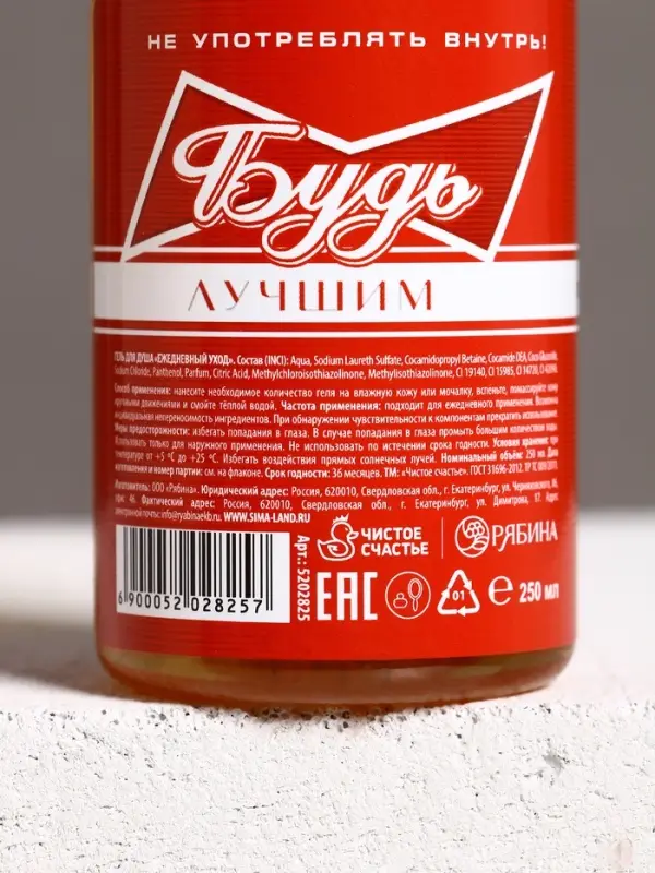 Гель для душа пиво &laquo;Будь&raquo;, 250 мл, аромат бергамота и лимона, Чистое счастье