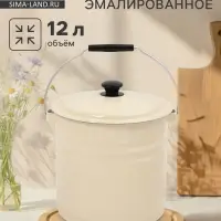 Ведро эмалированное, 12 л, с крышкой и ручкой, слоновое, кости