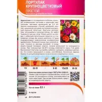 Семена Портулак Простой 0,1 г Семена Портулак Простой 0,1 г