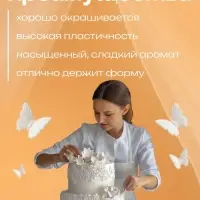 Мастика сахарная, ванильная, цветочная белая, 100 г
