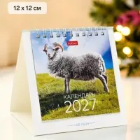 Календарь 2027 &laquo;Символ года-овен&raquo;, домик настольный, 12&times;12 см