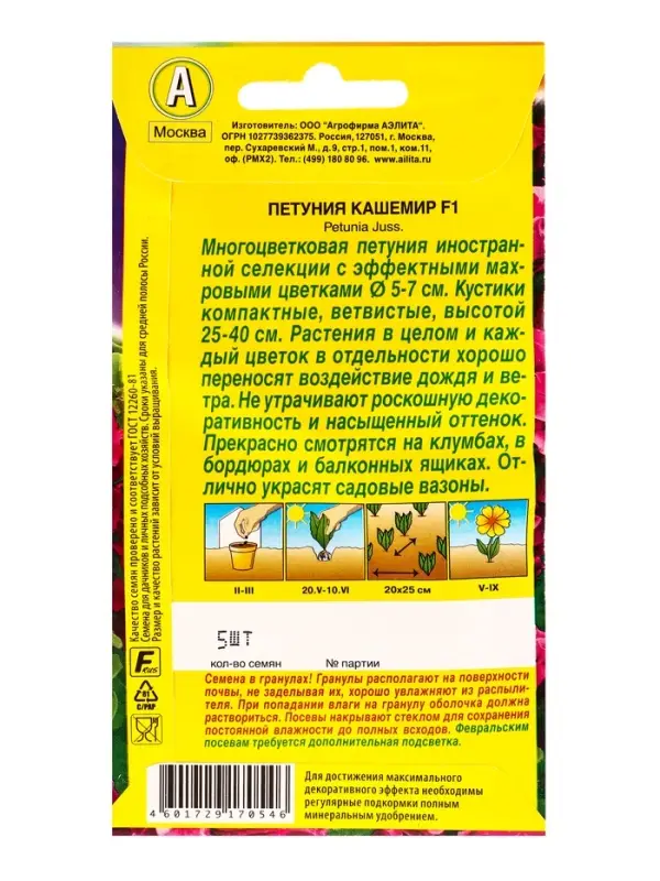 Семена цветов Петуния Кашемир F1 обильноцветущая махровая (драже в пробирке), Ц/П,5 шт. Семена цветов Петуния Кашемир F1 обильноцветущая махровая (драже в пробирке), Ц/П,5 шт.