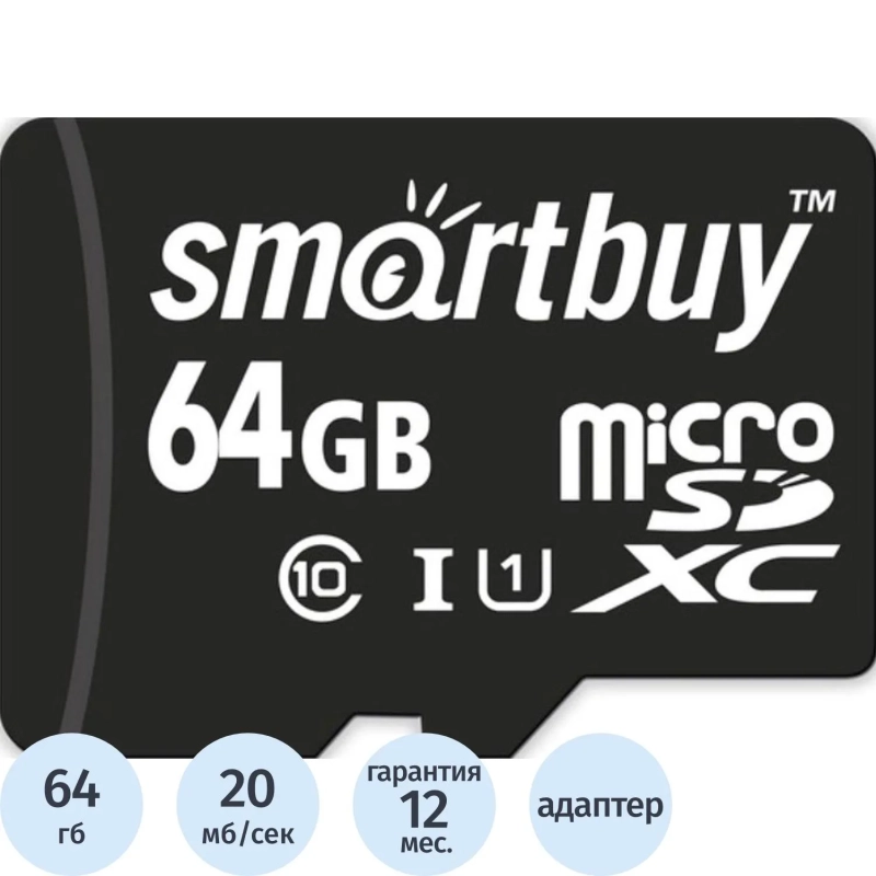 Карта памяти SmartBuy microSDXC 64Gb UHS-I Cl10 +ад, SB64GBSDCL10-01