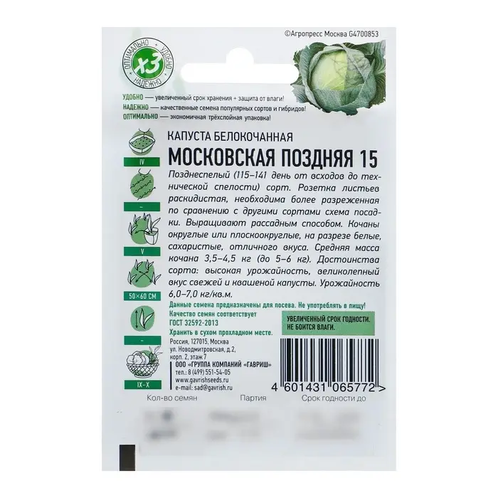 Семена Капуста белокочанная &laquo;Московская поздняя 15&raquo;, 0.1 г, &laquo;Удачные семена&raquo;