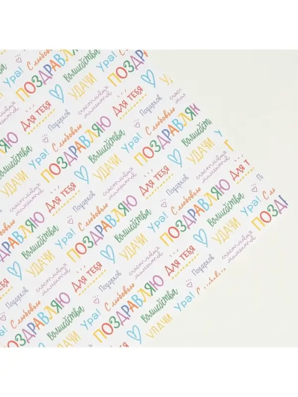 Бумага упаковочная крафт &laquo;Поздравляю&raquo;, 70&times;100 см