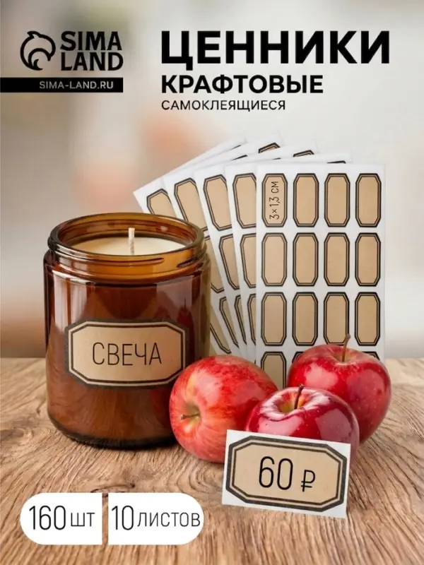 Ценники самоклеящиеся &laquo;Крафт&raquo;, 3&times;1.3 см, 160 шт. бежевые