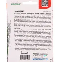 Семена цветов Ель Аянская 10 шт.  12.29 г.