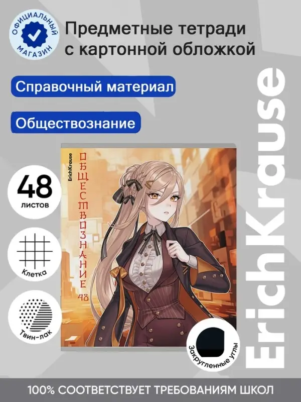 Предметная тетрадь по обществознанию ErichKrause. Manga, 48 листов, в клетку, со справочным материалом, обложка из мелованного картона