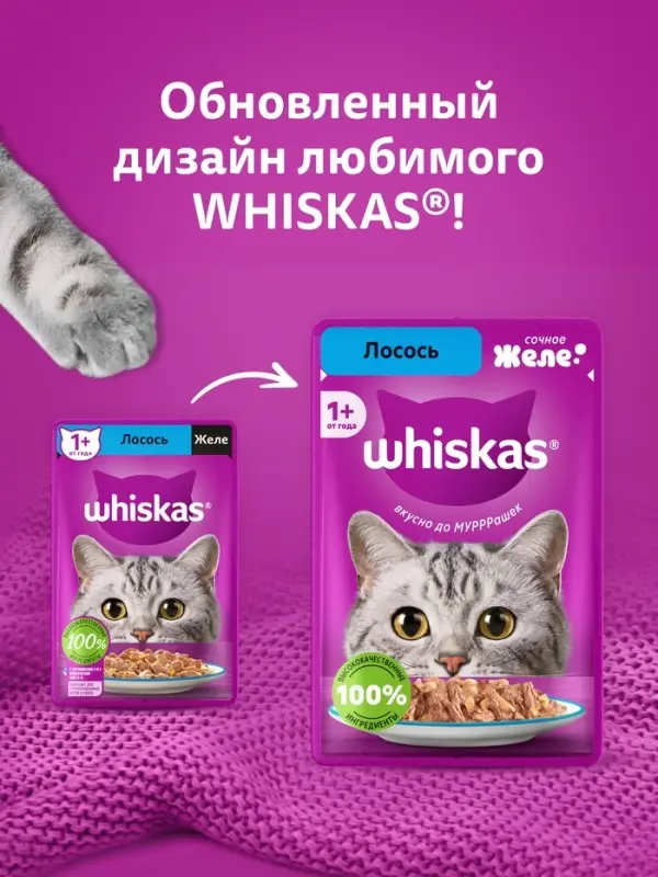 Влажный корм Whiskas для кошек, с лососем, желе 75 г