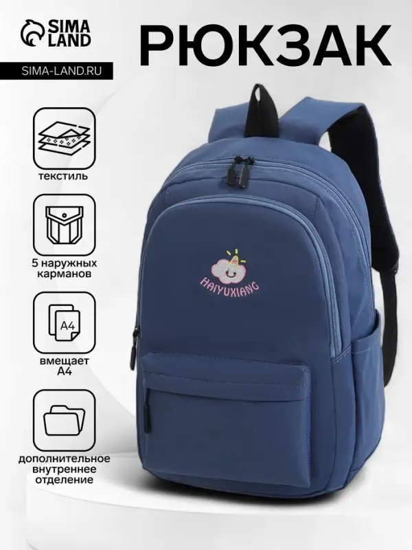 Рюкзак школьный на молнии, с карманами, размер 31&times;15&times;47 см, голубой