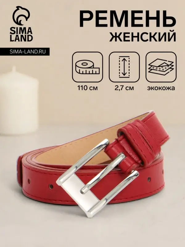 Ремень женский, 110&times;2.7 см, пряжка металл, серебристая, красный