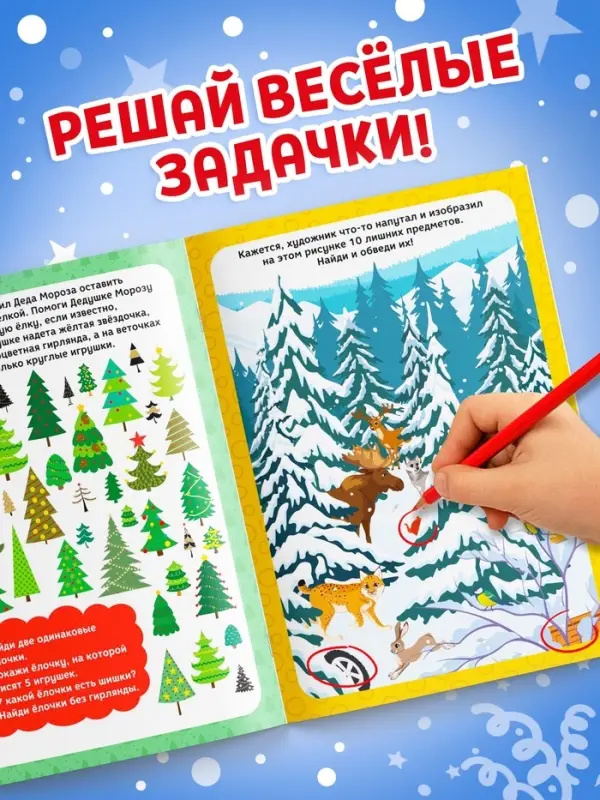 Активити - книга &laquo;Головоломки и игры&raquo;, для детей 5-7 лет, 12 стр.