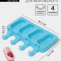 Форма для мороженого Доляна &laquo;Эскимо в глазури&raquo;, силикон, 18.5&times;12.3&times;2.5 см, 4 ячейки, синяя