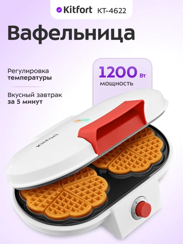 Вафельница электрическая для венских вафель КТ-4622 1200 Вт Вафельница электрическая для венских вафель КТ-4622 1200 Вт