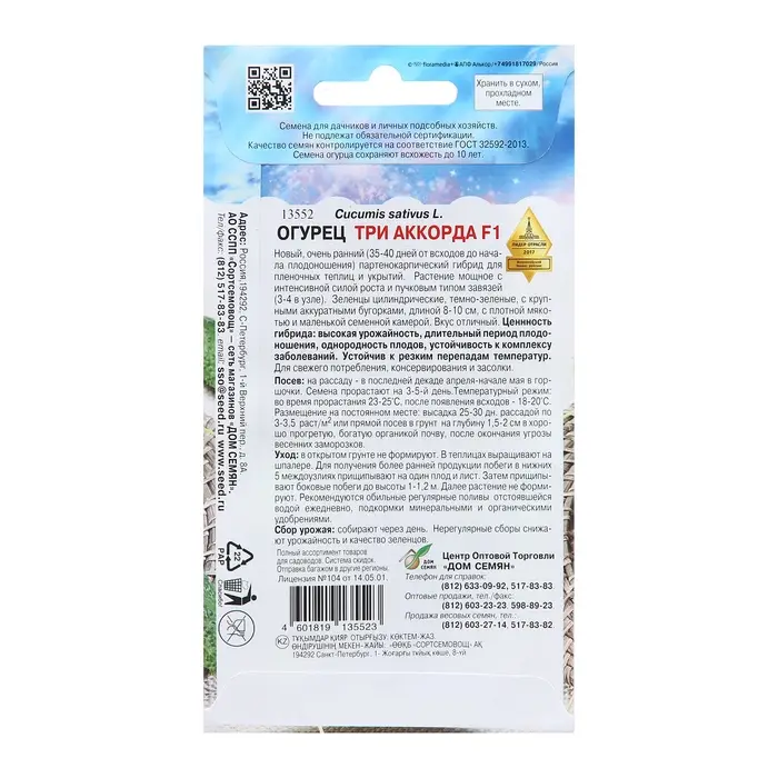 Семена Огурец Семена Огурец "Три Аккорда F1", 6 шт