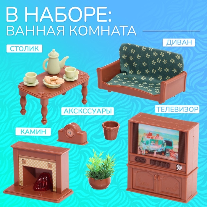 Набор мебели «Крошики. Уютный дом», гостиная, 16 предметов Набор мебели «Крошики. Уютный дом», гостиная, 16 предметов