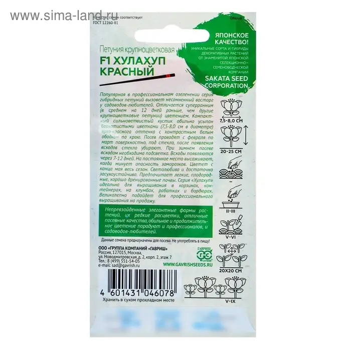 Семена цветов Петуния Семена цветов Петуния "Хулахуп" красный F1 крупноцветковая, О, гранулы, пробирка, ц/п, 5 шт.