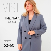 Пиджак женский двубортный MIST plus-size, размер 52, цвет серо-голубой