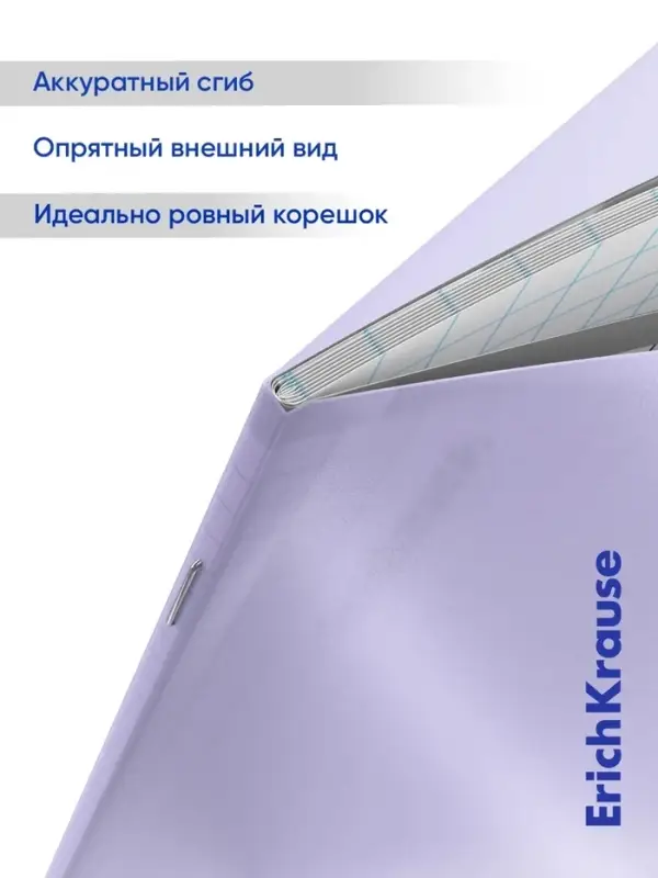 Тетрадь 18 листов в клетку ErichKrause &laquo;Классика CoverPrо Pastel&raquo;, пластиковая обложка, сиреневая