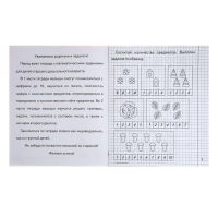 Рабочая тетрадь «Изучаем математику», 2 часть