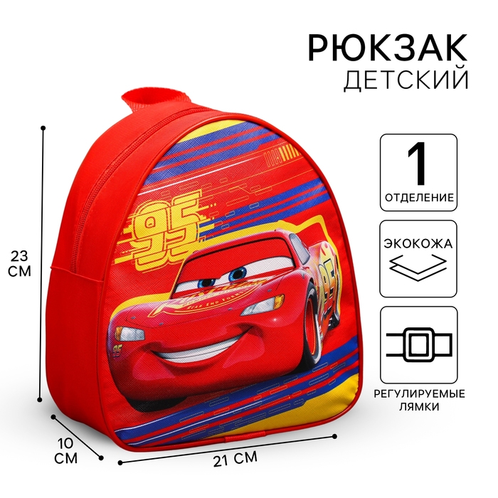 Рюкзак детский, 23х21х10 см, Тачки Рюкзак детский, 23х21х10 см, Тачки