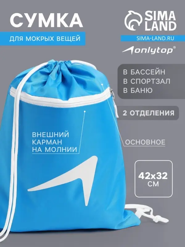 Сумка для мокрых вещей, 42&times;32 см, голубая