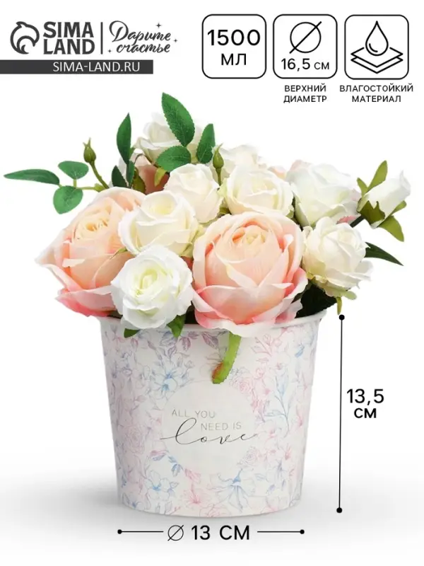 Стакан для цветов All you need is love, 1500 мл