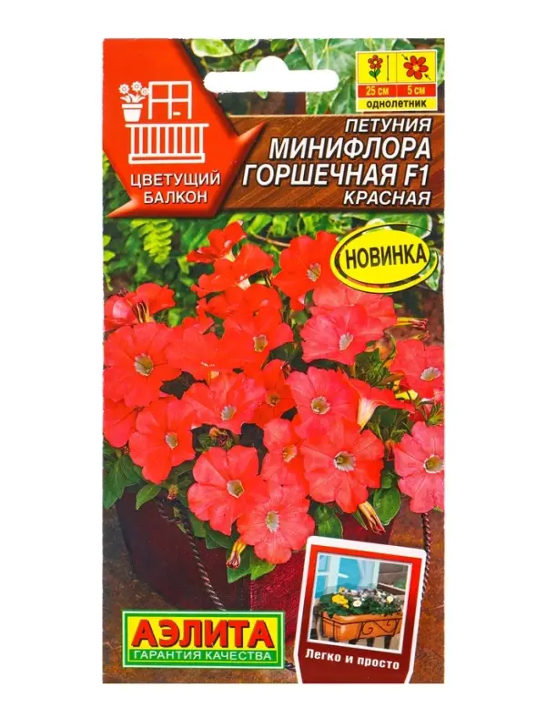 Семена цветов Петуния &laquo;Минифлора горшечная&raquo; F1, красная, 5 шт., &laquo;АЭЛИТА&raquo;