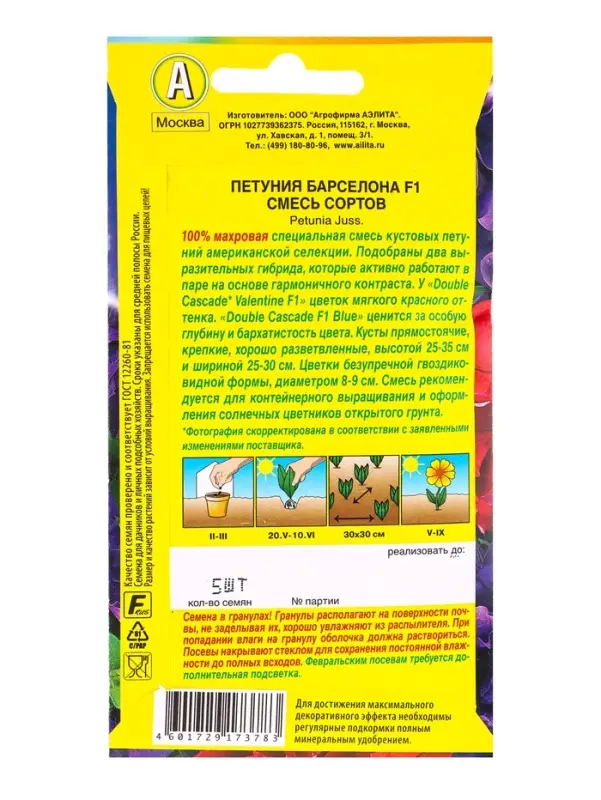 Семена цветов Петуния «Барселона», F1, крупноцветковая, махровая, смесь, драже, 5 шт. Семена цветов Петуния «Барселона», F1, крупноцветковая, махровая, смесь, драже, 5 шт.