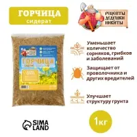 Семена Горчица &laquo;Рецепты дедушки Никиты&raquo;, 1 кг