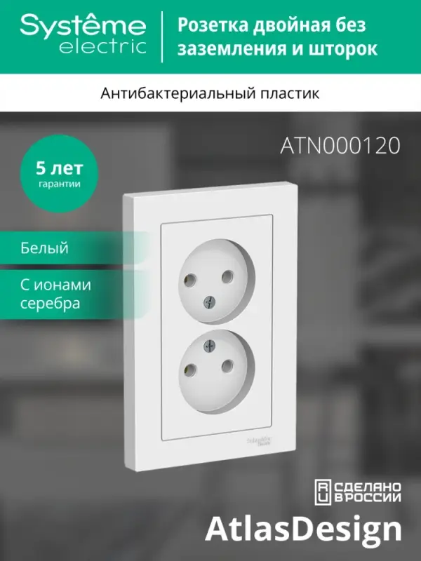 Розетка ATLASDESIGN двойная без заземления 16А в сборе белый