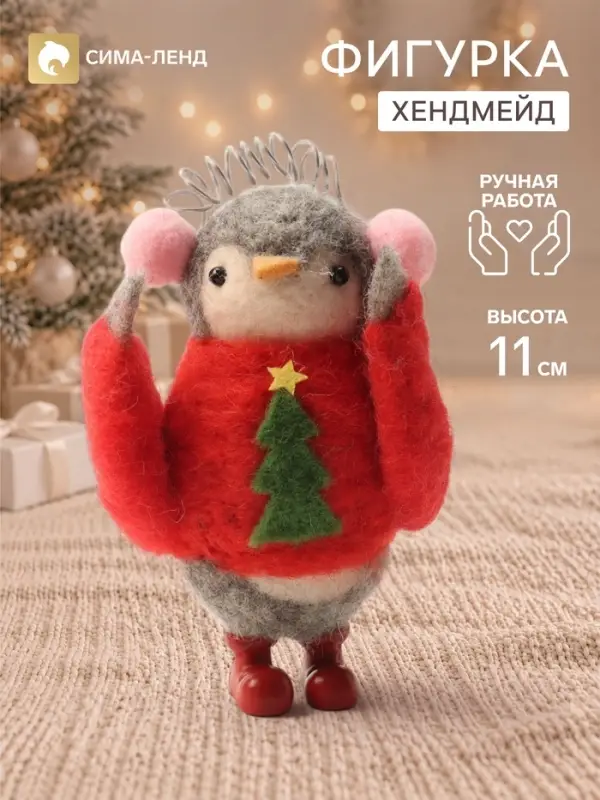 Фигурка декоративная &laquo;Пингвинёнок в красном свитере с ёлочкой, в наушниках&raquo;, войлочная, 7&times;4.5&times;11.5 см