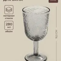 Бокал для вина SL-Home &laquo;Барк&raquo;, 280 мл, стекло, серый