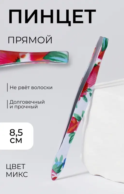 Пинцет прямой, узкий, 8.5 см, МИКС Пинцет прямой, узкий, 8.5 см, МИКС