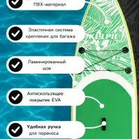 Сапборд надувной KELPIE 10.4", прогулочный, 315&times;80&times;15 см, зелёный