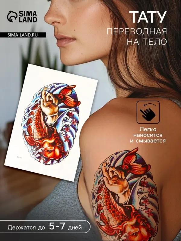 Переводная тату на тело цветная «Красный сом», 26.2×14.5 см