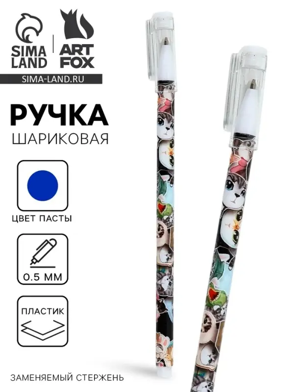 Ручка пластик с колпачком &laquo;Мемные коты&raquo;, синяя паста, шариковая 0.5 мм